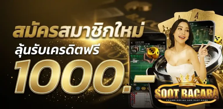 สูตรบาคาร่ากดเอง โปรโมชั่น