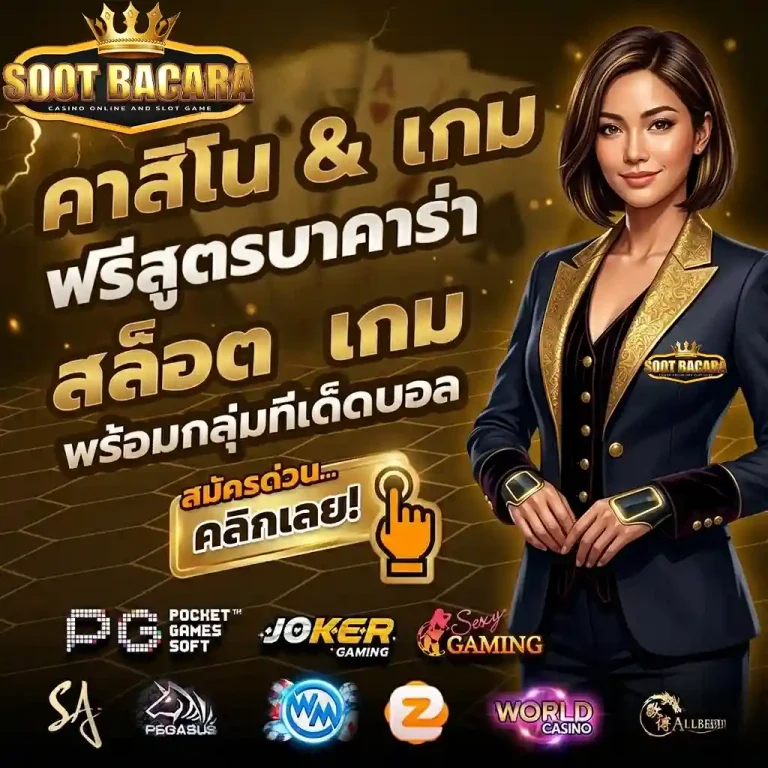 เว็บบาคาร่าพร้อมสูตร